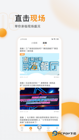 掌中惠州安卓版6.5.1最新版