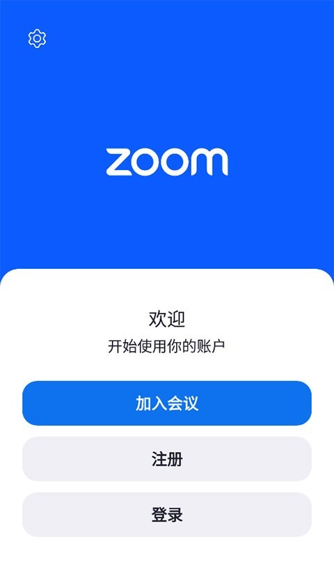 zoom会议app