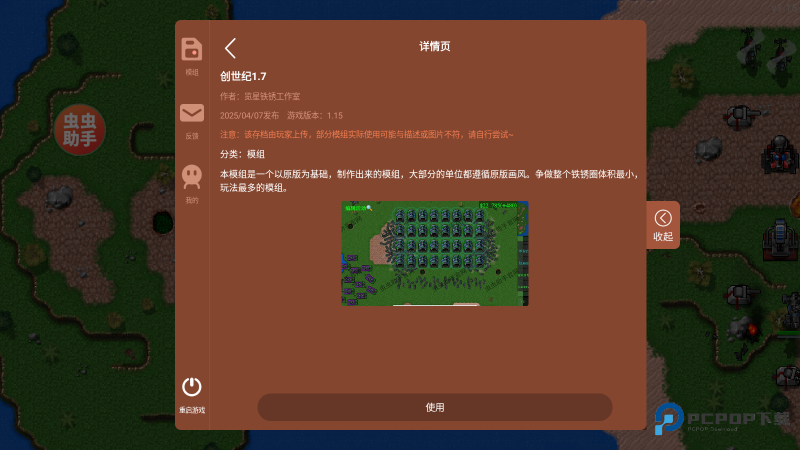 铁锈战争内置模组版