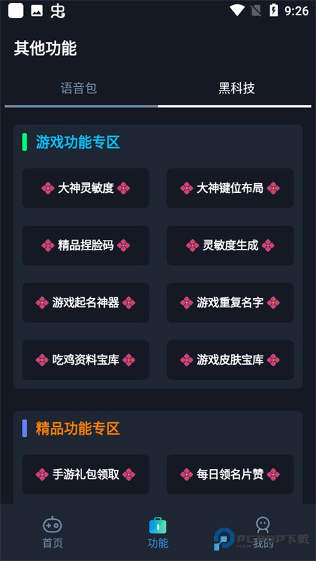 小茂画质助手超广角