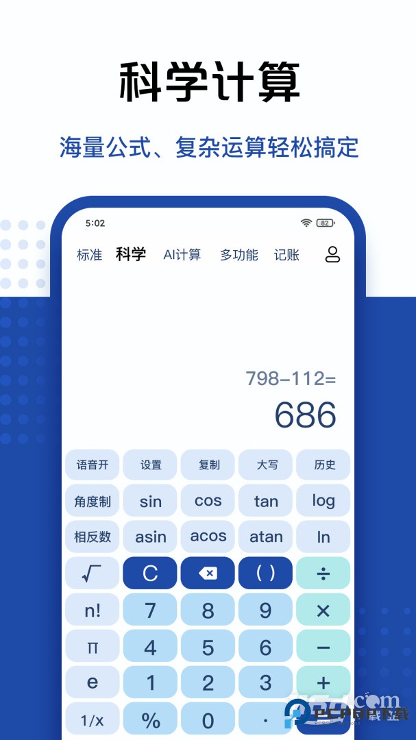 最强计算器 v2.0.7