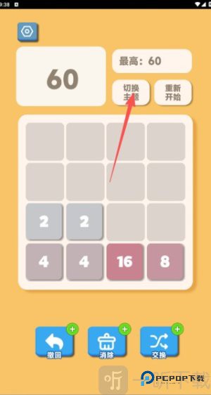 2048护眼版