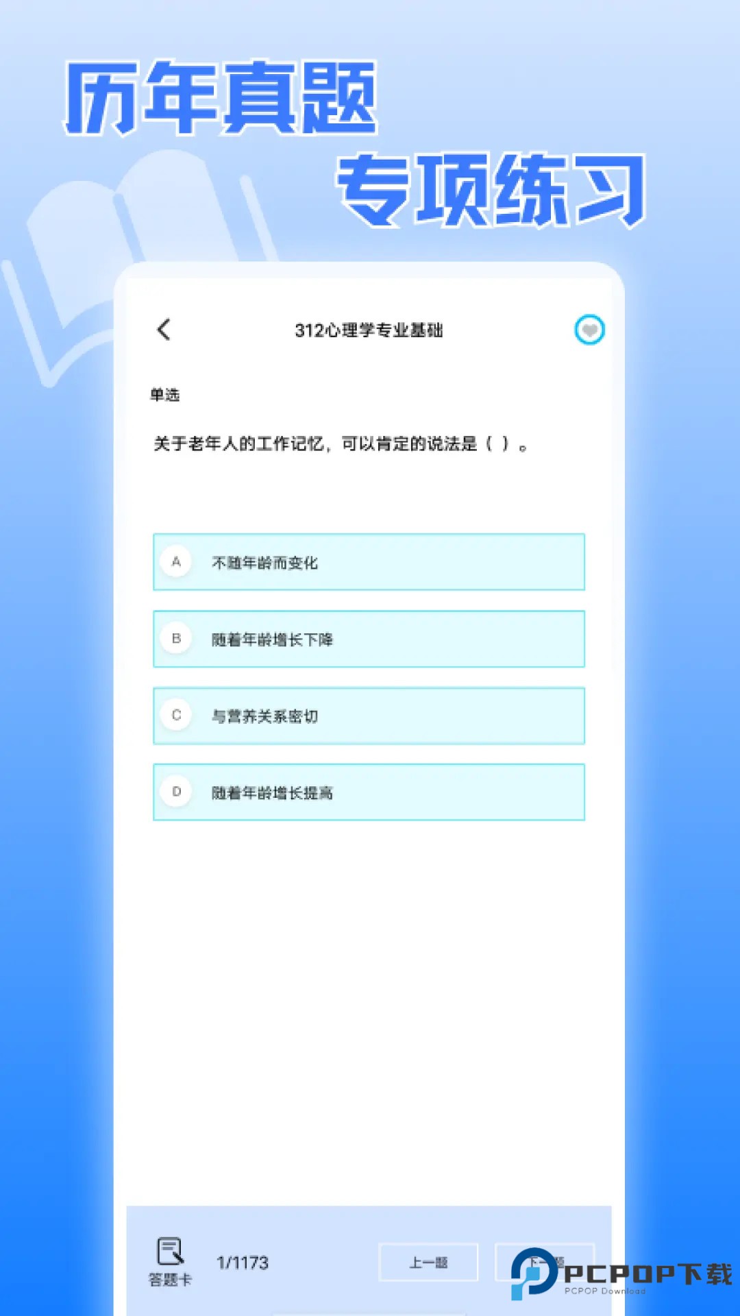考研真题官方版2.0.1最新版