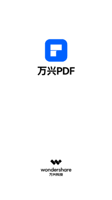 万兴PDF