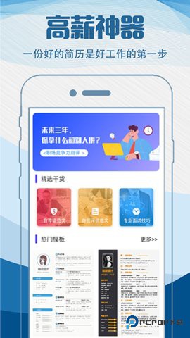 简历制作模板免费最新版4.6.465最新版