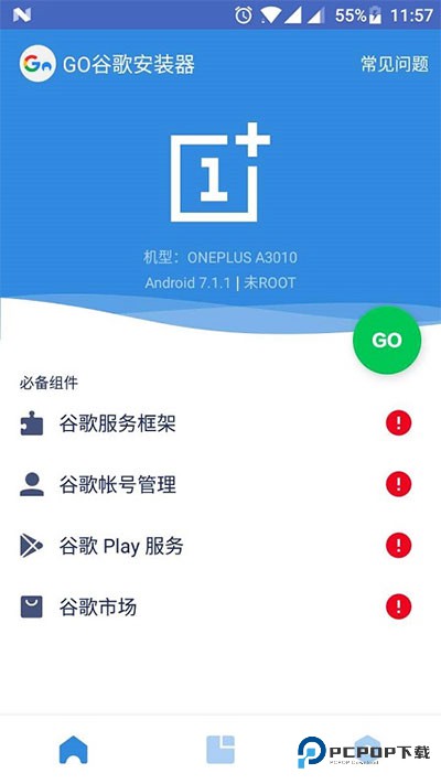谷歌安装器免root版