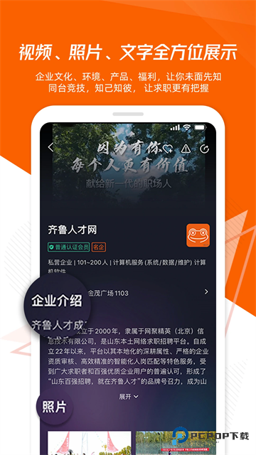 齐鲁人才网App