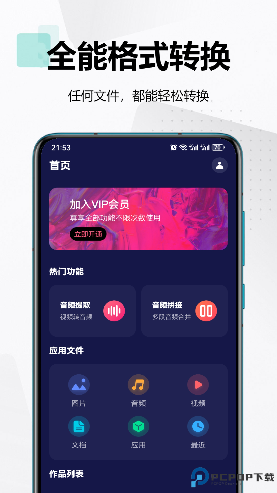 格式工厂中文版