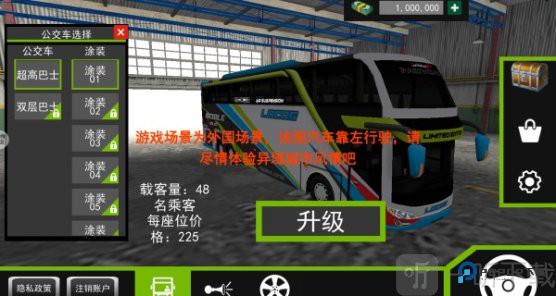 模拟巴士驾驶3D