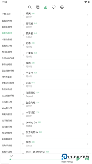 LX Music洛雪音乐助手