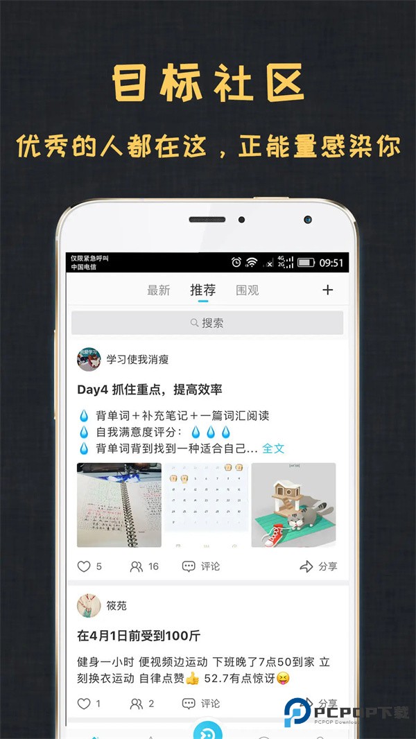 达目标app官方版