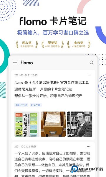 flomo笔记app