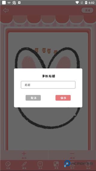 丫丫手帐免费版