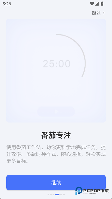 滴答清单官方版
