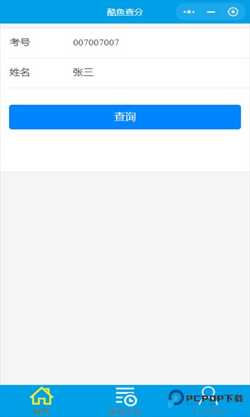 酷鱼网阅卷平台官方版