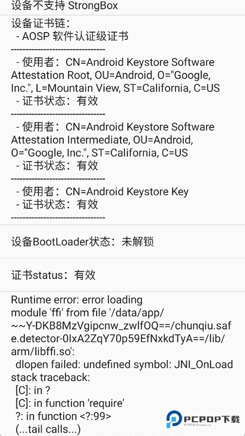 春秋检测正式版