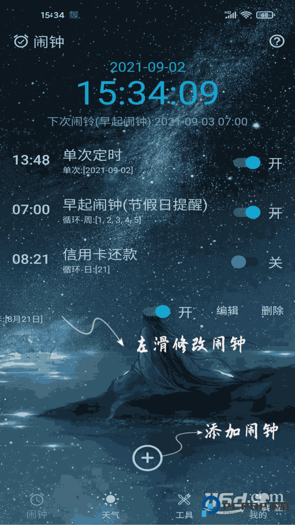时光闹钟 v2.1.11