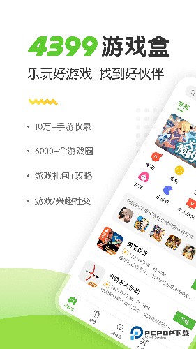 4399游戏盒国际服