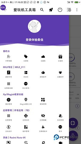 爱玩机工具箱旧版