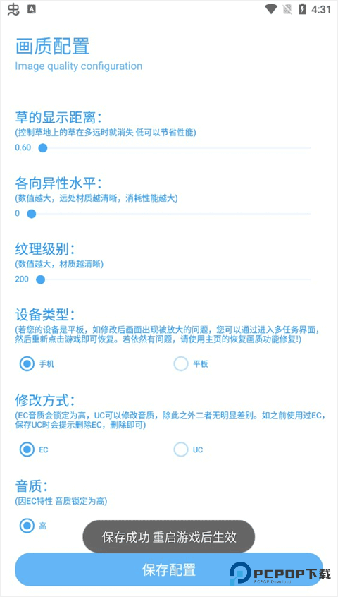 殇痕画质助手广角助手