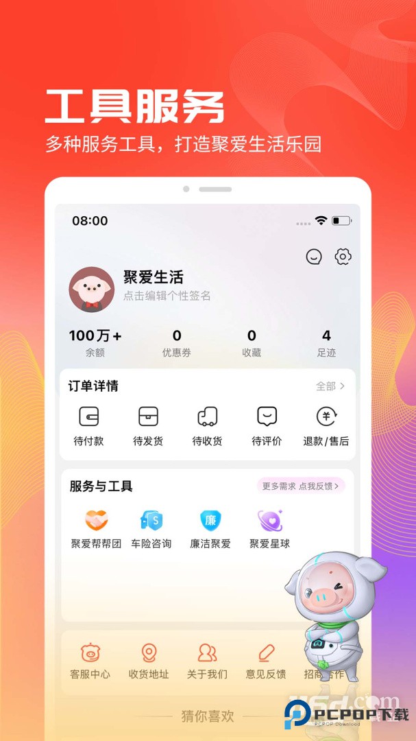 聚爱优选 v3.7.0