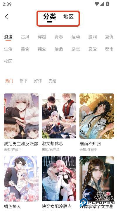 漫海漫画库app使用方式-2