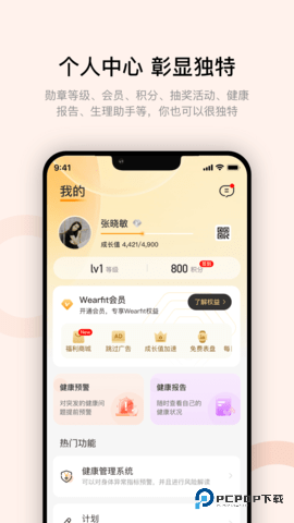 Wearfit Pro智能手表appzh_5.5.67最新版