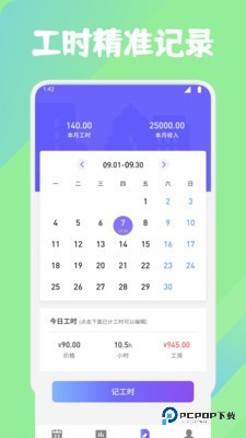 灵工打卡记工时