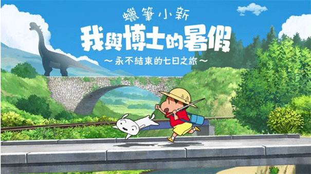 蜡笔小新我与博士的暑假汉化版