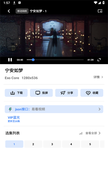 易看视频6.0.9版本下载直装
