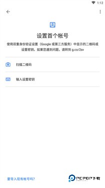 身份验证器安卓版