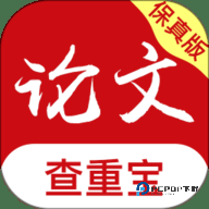 论文查重宝安卓版1.2.6最新版