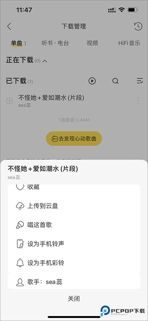 酷我音乐使用教程
