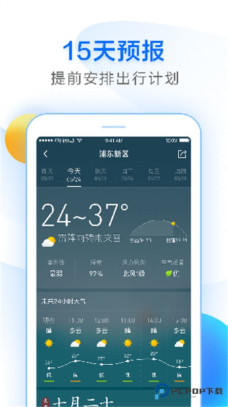 诸葛天气