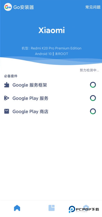 谷歌三件套一键安装器