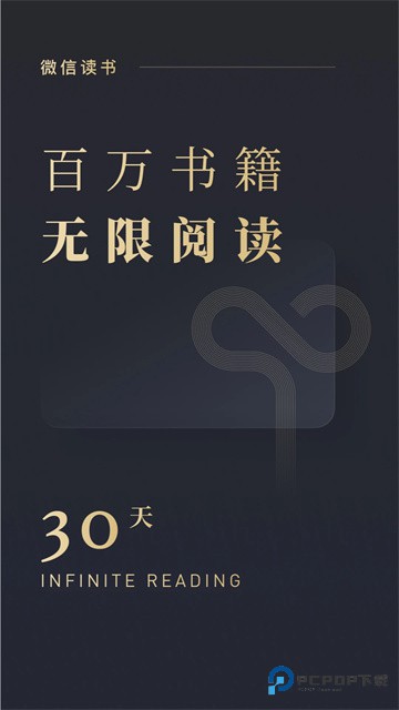 微信读书App
