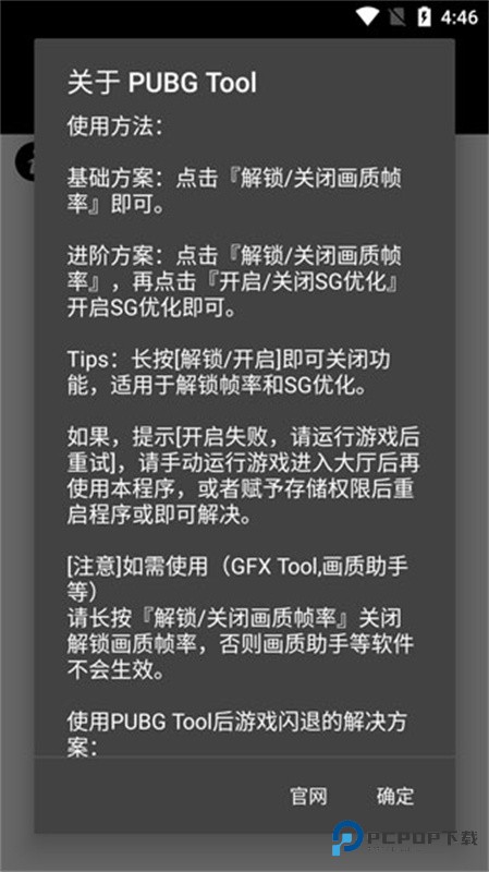 pubg广角助手