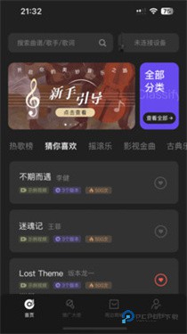 RiffMate我弹你唱