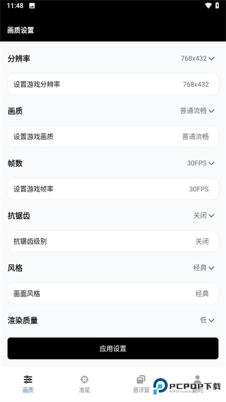 GFX画质助手工具箱