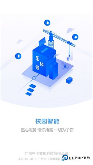 乐校通2026升级版