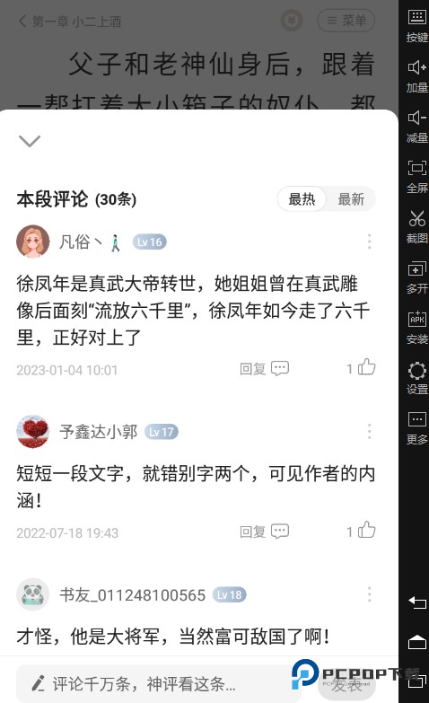 星空小说软件功能1