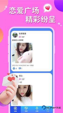 同城来聊天软件1.0.0最新版