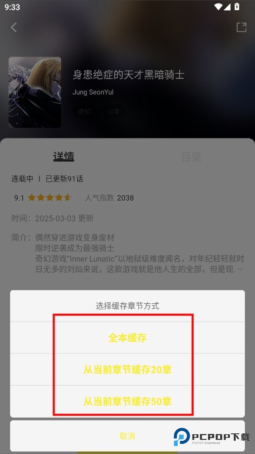 绘梦轩漫画app使用方式-3