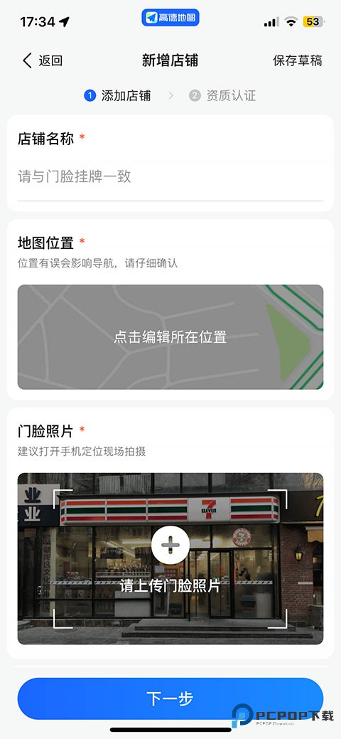 高德地图手机版