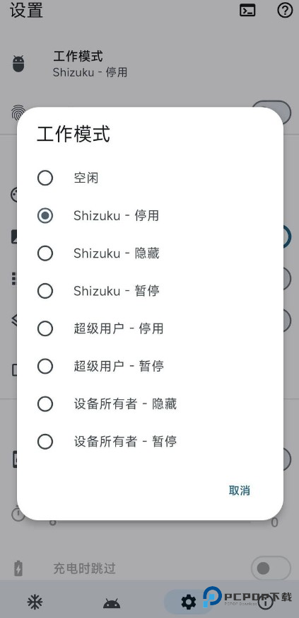 Dhizuku怎么激活3