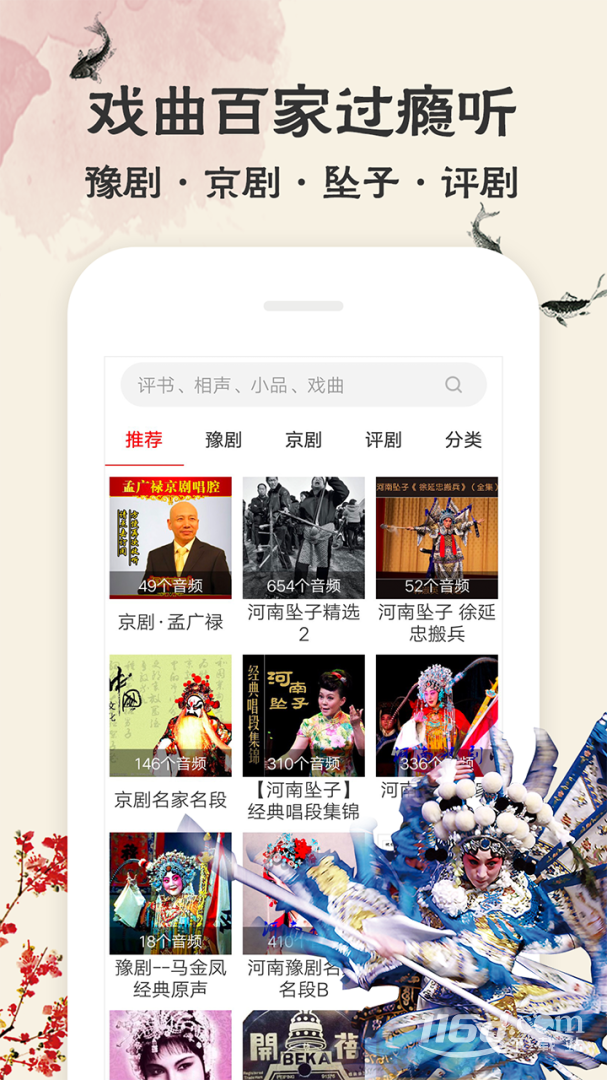 相声评书戏曲大全 v2.0.07