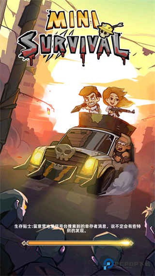 迷你生存僵尸大战