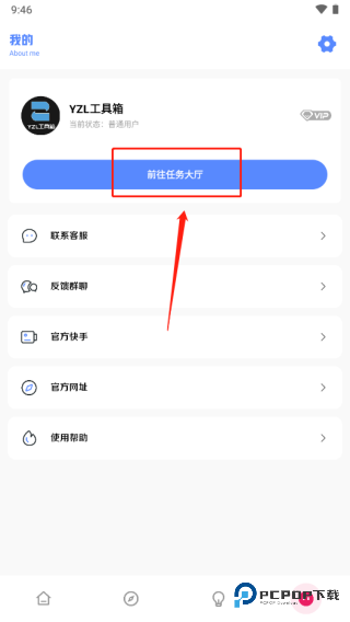 yzl工具箱官方版