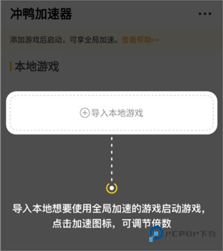冲鸭加速器app使用方式-2