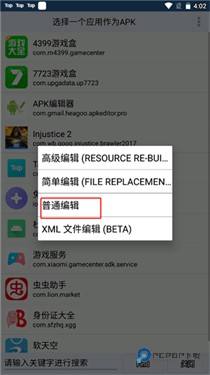 APK编辑器汉化版